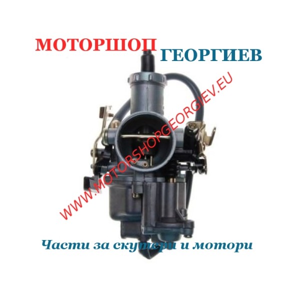 Резервна част Карбуратор тип PZ30 - кабелен смукач - 4Т CG 150-250cc - ATV мотоциклет - Карбуратори за ATV / QUAD - Моторшоп Георгиев