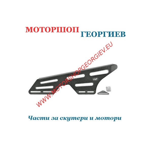Резервна част Предпазител за верига универсален - Карбон - Вериги за мотори - Моторшоп Георгиев