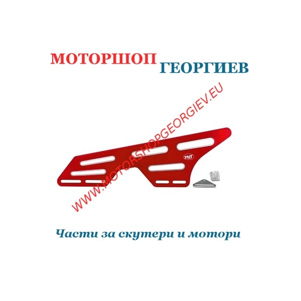 Резервна част Предпазител за верига универсален - Червен - Вериги за мотори - Моторшоп Георгиев