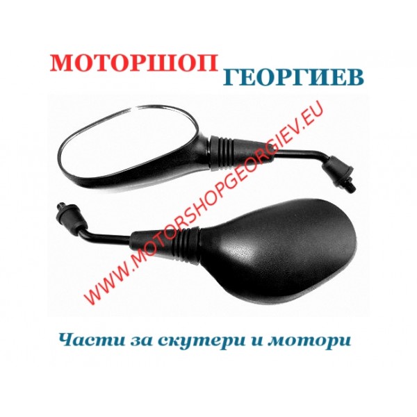 Резервна част Огледала комплект - M8mm  - Универсални огледала - Моторшоп Георгиев