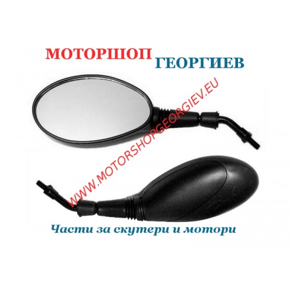 Резервна част Огледала комплект - M8мм LJ50-QT-L Keeway Yamaha - Огледала за YAMAHA / MBK - Моторшоп Георгиев