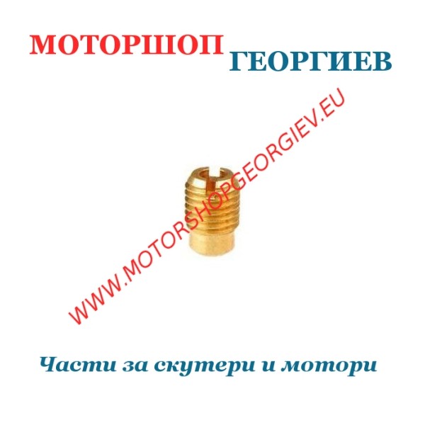 Резервна част Главен жигльор за карбуратори Gurtner / Keihin &Oslash;6 мм - Жигльори за карбуратори на мотори - Моторшоп Георгиев