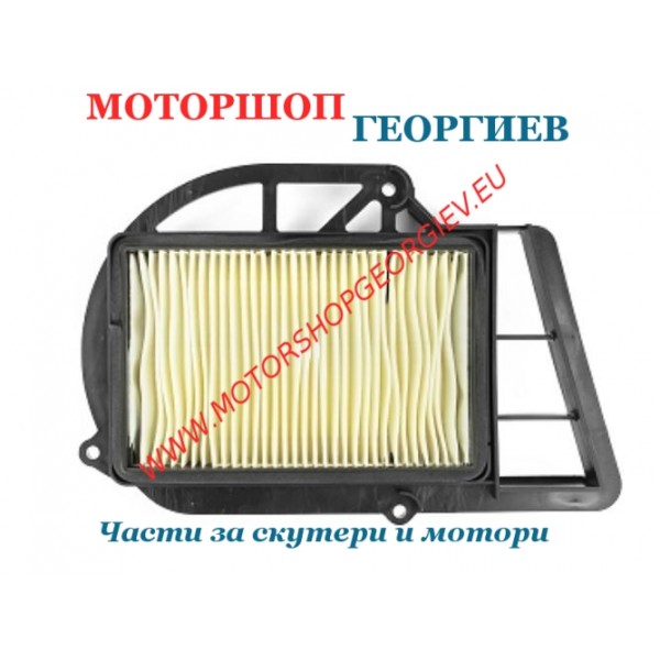 Резервна част Въздушен филтър / вариатор / MBK - YAMAHA - 250cc - 300cc - Въздушни филтри за YAMAHA / MBK - Моторшоп Георгиев