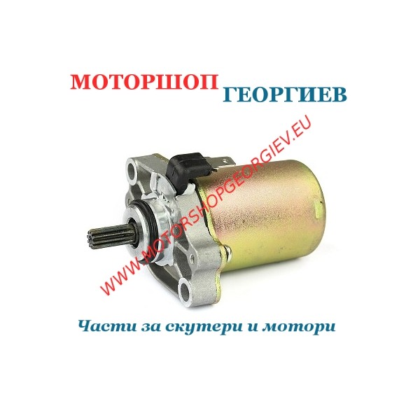 Резервна част Стартер APRILIA SR / SUZUKI KATANA 50сс (MORINI) / 10 зъба - Стартери за скутери и мотори - Моторшоп Георгиев