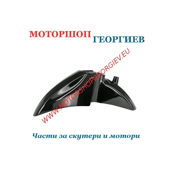 Резервна част Спойлер преден калник HONDA SH 300cc 2007-10 - Спойлери HONDA SH 300 - Моторшоп Георгиев