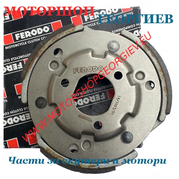 Резервна част Съединител FERODO FCC0539 Yamaha Majesty / Aprilia Leonardo 250cc - Съединител за макси скутери - Моторшоп Георгиев
