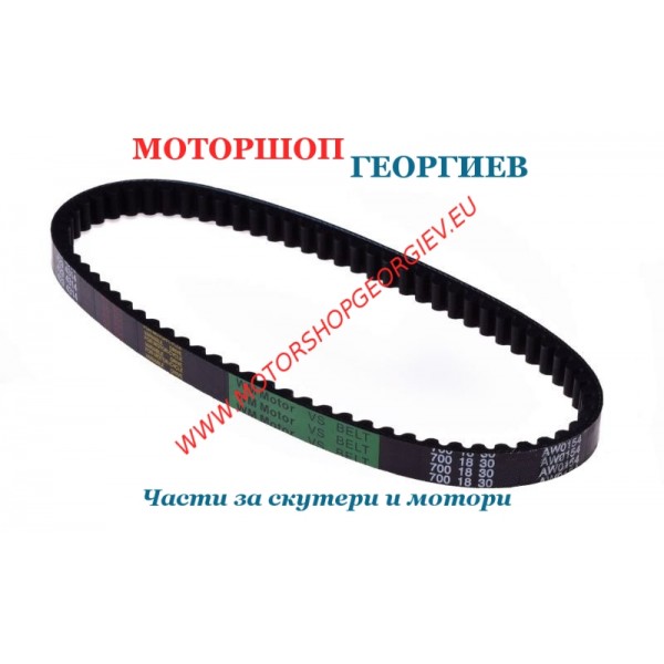 Резервна част Ремък 700x18mm за Honda Bali, SFX, Peugeot Zenith - Ремъци за скутери - Моторшоп Георгиев