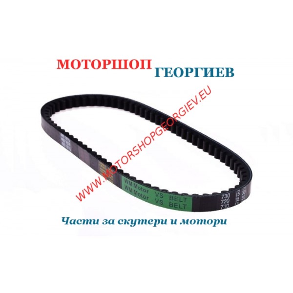 Резервна част Ремък 730x15mm за Honda Lead, Peugeot Metropolis - Ремъци за скутери - Моторшоп Георгиев