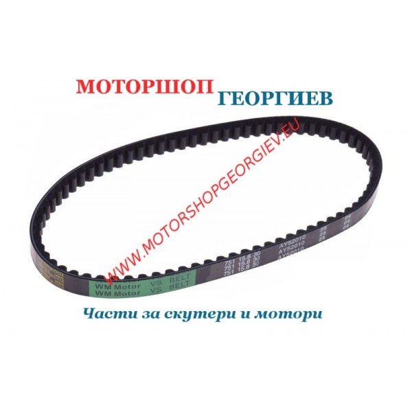 Резервна част Ремък 751x15,8mm за Yamaha BWs - Ремъци за скутери - Моторшоп Георгиев