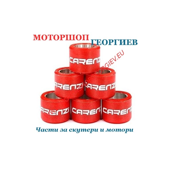 Резервна част Ролки за вариатор 15x12 05,5 гр CARENZI - Ролки за вариатор - Моторшоп Георгиев