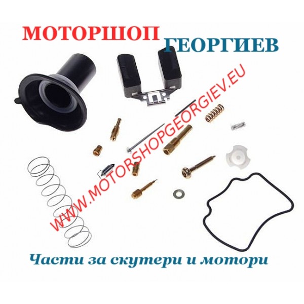 Резервна част Ремонтен комплект за карбуратор Keeway Quad ATV 250 / 260cc - Ремонтен комплект за карбуратор - Моторшоп Георгиев