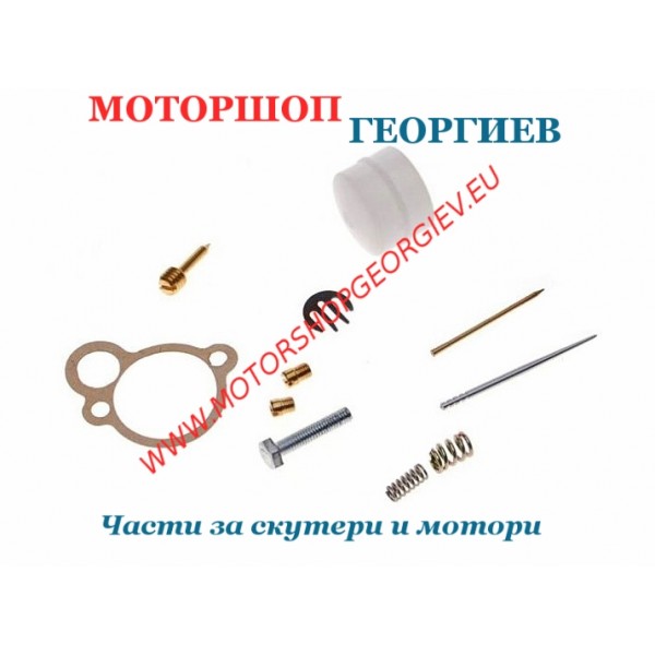 Резервна част Ремонтен комплект карбуратор Romet - Ремонтен комплект за карбуратор - Моторшоп Георгиев