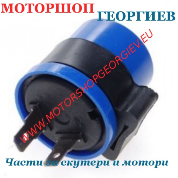 Резервна част Реле за мигачи 12V 2X10W+3,4W  - Реле за мигачи - Моторшоп Георгиев