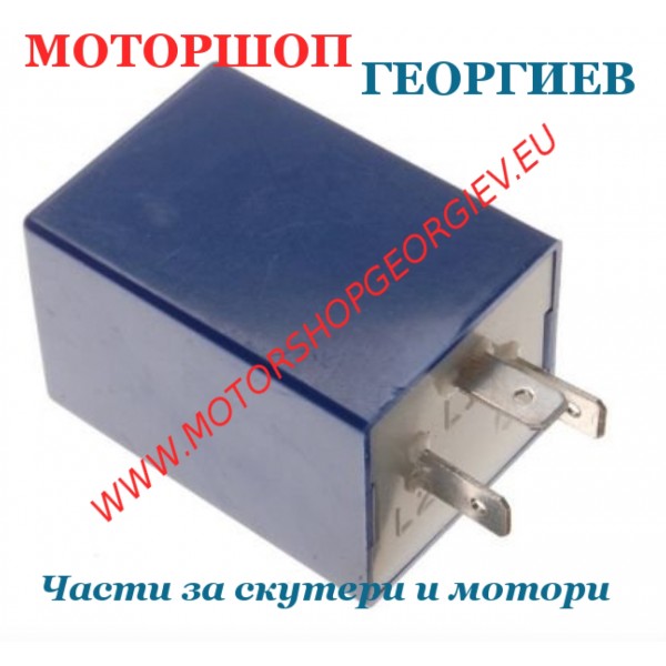 Резервна част Реле за мигачи 12V 2X21W DUCATI (3 пина) - Реле за мигачи - Моторшоп Георгиев