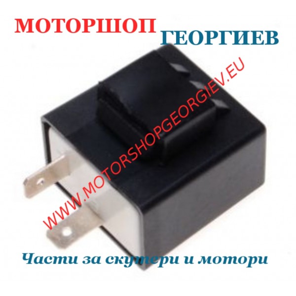 Резервна част Реле за мигачи 12V 2X10W - Реле за мигачи - Моторшоп Георгиев