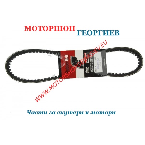 Резервна част Ремък 835х20х30 за китайски скутери GY6 125/150сс BANDO - Ремъци за скутери - Моторшоп Георгиев