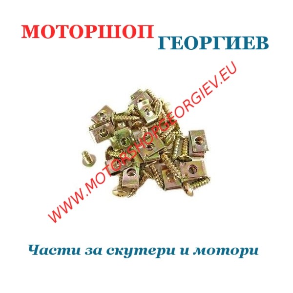 Резервна част Рапидни винтове М4x10мм и Пружинен клипс /щипки/ - 20бр. - Спойлери - Моторшоп Георгиев