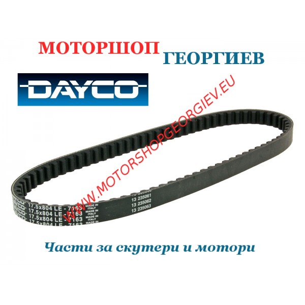 Резервна част Ремък Dayco 7163 - Piaggio Free/NRG/NTT, Gilera Storm/Typhoon - Ремъци за скутери - Моторшоп Георгиев