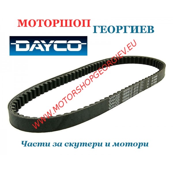 Резервна част Ремък Dayco 8110 - Piaggio Liberty, Aprilia Habana, Italjet Torpedo 125cc - Ремъци за скутери - Моторшоп Георгиев