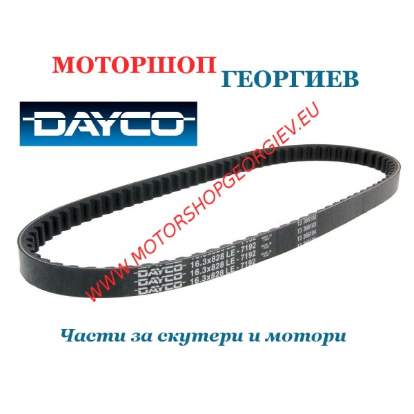 Резервна част Ремък Dayco 7192 - Derbi Predator O2 50cc - Ремъци за скутери - Моторшоп Георгиев