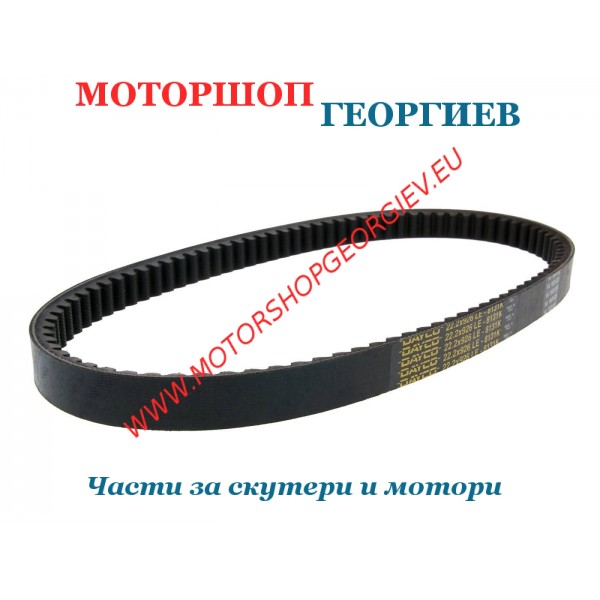 Резервна част Ремък Dayco 8131K Kevlar - Honda Pantheon 125/150cc - Ремъци за скутери - Моторшоп Георгиев