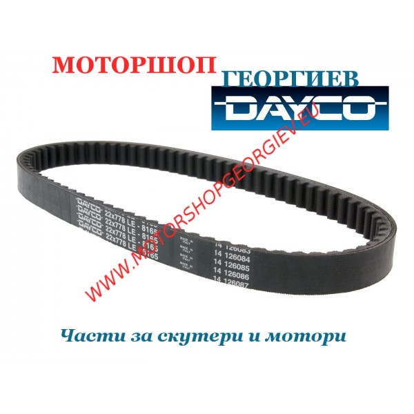 Резервна част Ремък Dayco 8165 - MBK Flame/Cygnus, Yamaha Cygnus 125cc - Ремъци за скутери - Моторшоп Георгиев