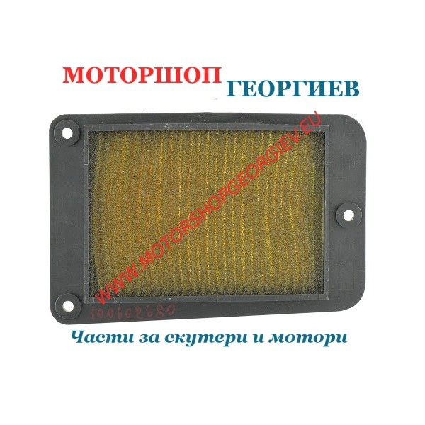 Резервна част Въздушен филтър Sym Joyride 125-150cc 2001 / 2002 - Въздушни филтри за SYM - Моторшоп Георгиев