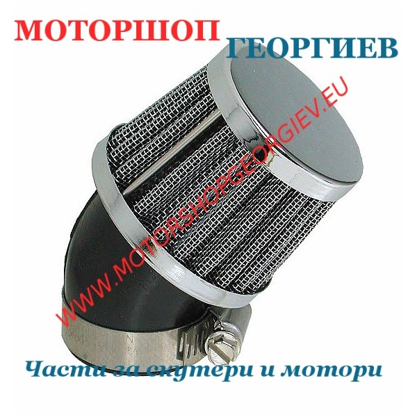 Резервна част Въздушен филтър / Спортен / DELLORTO PHBG D.32mm - 45&deg; - Спортни въздушни филтри - Моторшоп Георгиев
