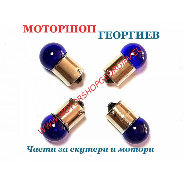 Резервна част Крушка за мигач 12V 10W 3D04D (4Бр.) (Сини) - Крушки - Моторшоп Георгиев