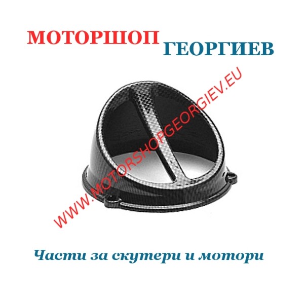 Резервна част Въздуховод - карбон - Капак за турбина / Въздуховод  - Моторшоп Георгиев
