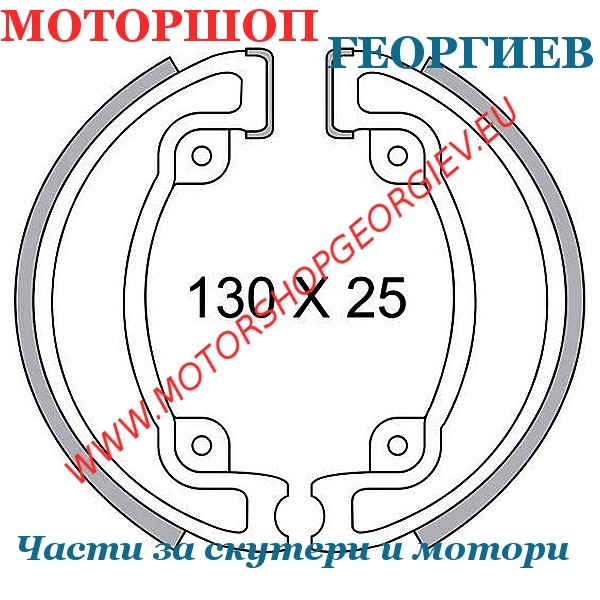 Резервна част Накладки барабанни - 130 х 25мм KYMCO AGILITY 50 / MALAGUTI CIAK 150 - Накладки барабанни - Моторшоп Георгиев