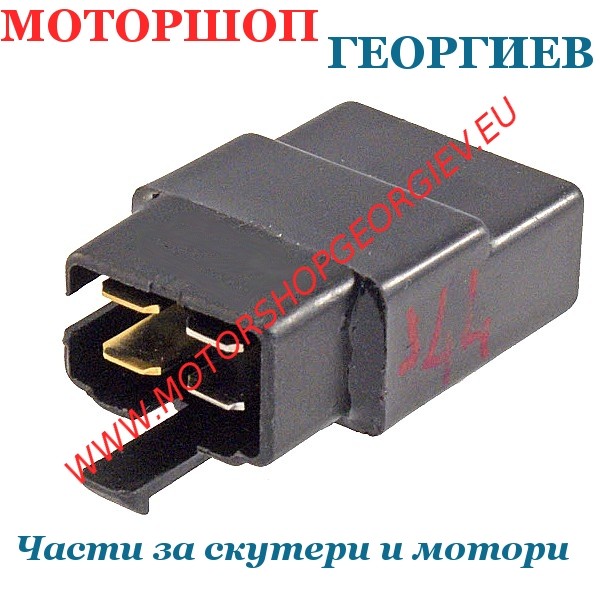 Резервна част Реле за стартер 12V-20A (4 пина) KYMCO SUPER 9 / KYMCO PEOPLE S 50cc - Реле за стартер - Моторшоп Георгиев
