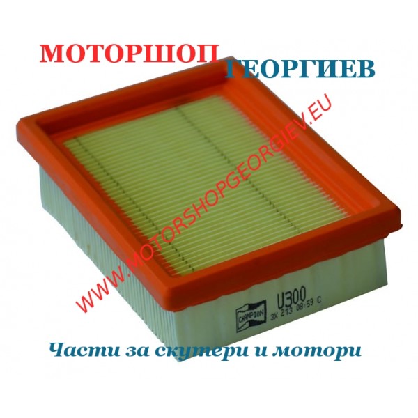 Резервна част Въздушен филтър Champion U300 moto Guzzi 650-750-850-1000cc преди 1993 - Въздушни филтри CHAMPION - Моторшоп Георгиев