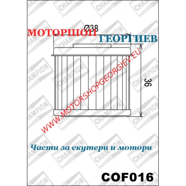 Резервна част Маслен филтър Champion COF016 Husqvarna / Honda 250cc - Маслени филтри CHAMPION - Моторшоп Георгиев