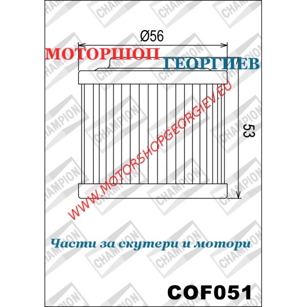 Резервна част Маслен филтър Champion COF051 Bmw F 650cc - Маслени филтри CHAMPION - Моторшоп Георгиев