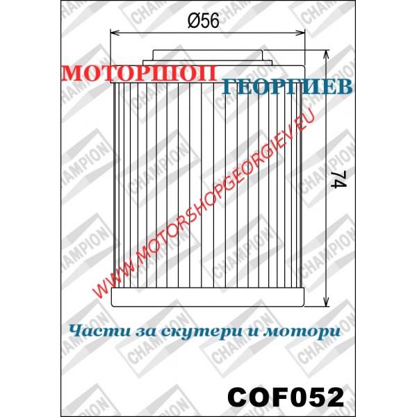 Резервна част Маслен филтър Champion COF052 Aprilia Etv-Rsv 1000cc - Маслени филтри CHAMPION - Моторшоп Георгиев