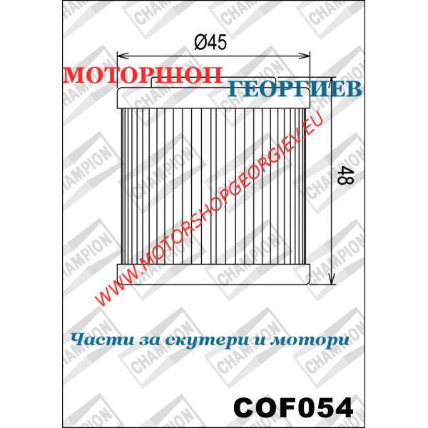Резервна част Маслен филтър Champion COF054 Husqvarna te-tc 410-510-610cc - Маслени филтри CHAMPION - Моторшоп Георгиев