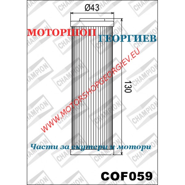 Резервна част Маслен филтър Champion COF059 Ducati Panigale 1299 2015 / 2016 - Маслени филтри CHAMPION - Моторшоп Георгиев