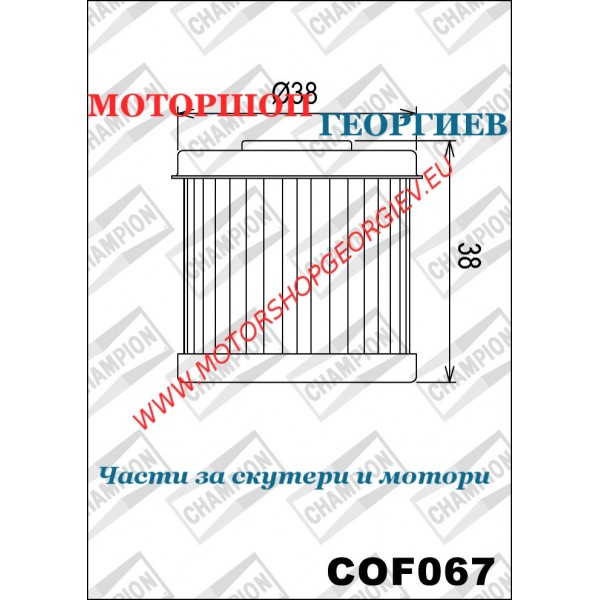 Резервна част Маслен филтър Champion COF067 Lml Star 125-150cc - Маслени филтри CHAMPION - Моторшоп Георгиев