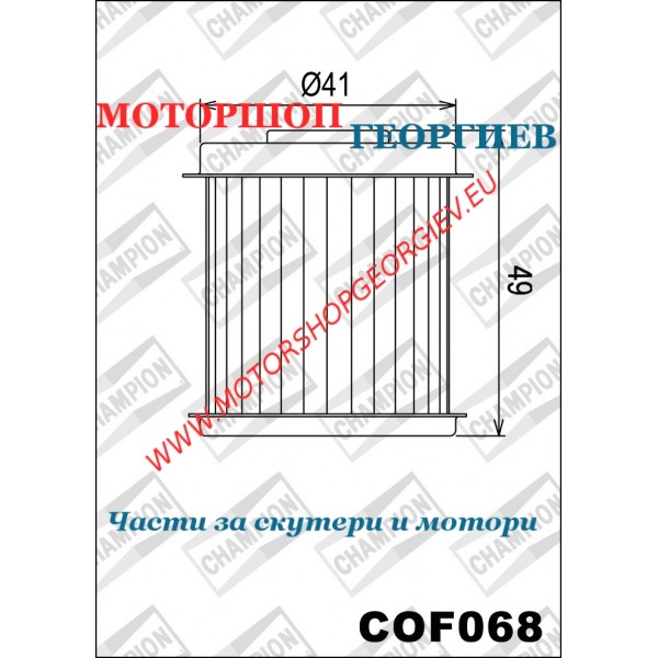 Резервна част Маслен филтър Champion COF068 Deaelim 125 S-1 S-2 Vs Vt - Маслени филтри CHAMPION - Моторшоп Георгиев