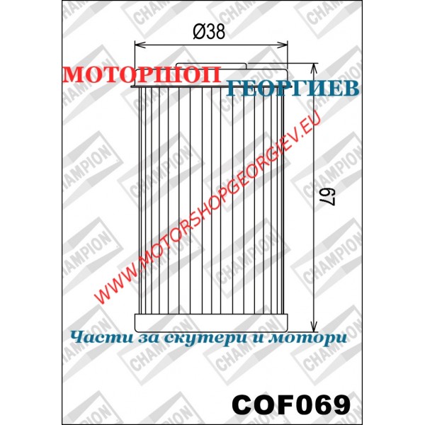Резервна част Маслен филтър Champion COF069 Daelim Vj-Vl-Vs 125cc - Маслени филтри CHAMPION - Моторшоп Георгиев