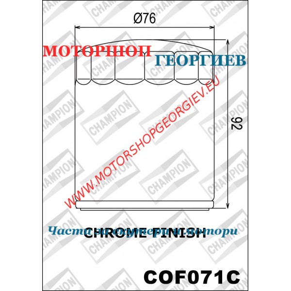 Резервна част Маслен филтър Champion COF071c Harley Davidson 1340-1450 - Маслени филтри CHAMPION - Моторшоп Георгиев