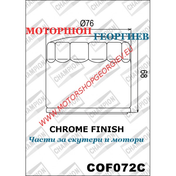 Резервна част Маслен филтър Champion COF072C Harley Davidson - Маслени филтри CHAMPION - Моторшоп Георгиев