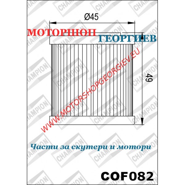 Резервна част Маслен филтър Champion COF082 Piaggio Beverly Sport Touring 4T 2011 - Маслени филтри CHAMPION - Моторшоп Георгиев