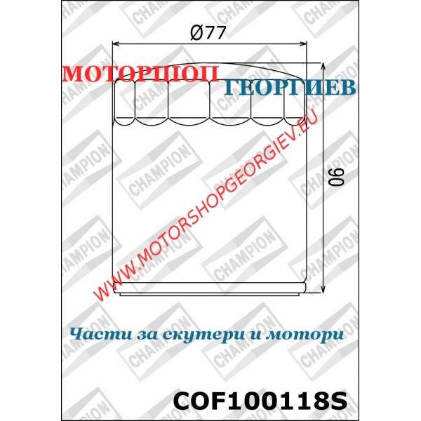 Резервна част Маслен филтър Champion COF100118S Porter diesel 1200-1400cc 1995 / 2000 - Маслени филтри CHAMPION - Моторшоп Георгиев