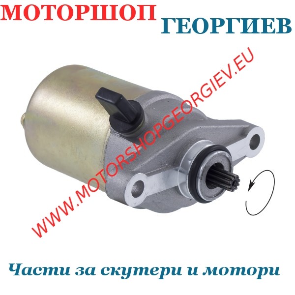 Резервна част Стартер KYMCO AGILITY 4T R10-R12 50cc 2007/2008 107242 - Стартери за скутери и мотори - Моторшоп Георгиев