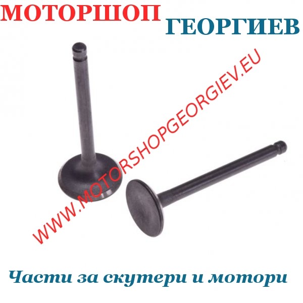 Резервна част Клапани за китайски скутери GY6 125сс 4Т - Клапани - Моторшоп Георгиев