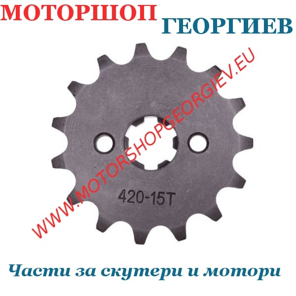 Резервна част Предна зъбчатка тип 420 NT:15 - Предни зъбчатки за вериги - Моторшоп Георгиев