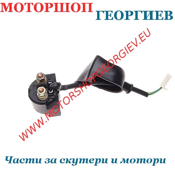 Резервна част Реле за стартер 12V ATV Shineray XY 250 STXE - Реле за стартер - Моторшоп Георгиев
