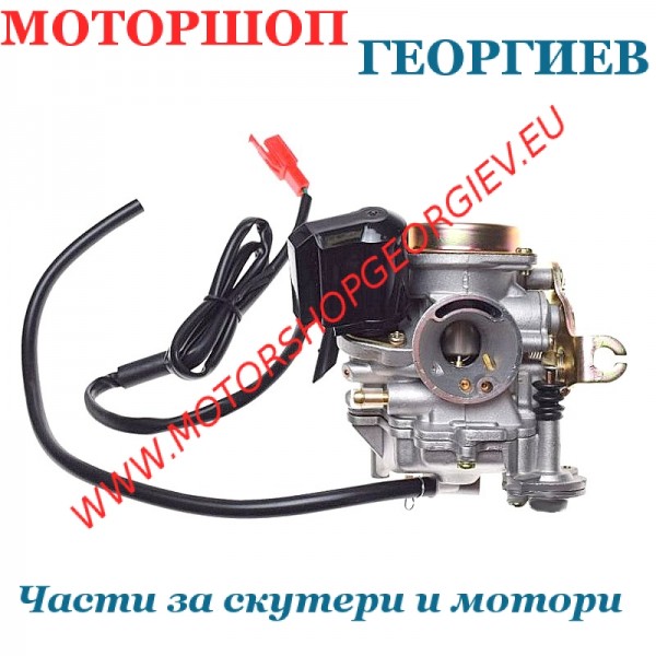 Резервна част Карбуратор CVK 16мм 4T GY6 50cc с метален капак 139QMB/QMA - Карбуратори за скутери и мотори - Моторшоп Георгиев
